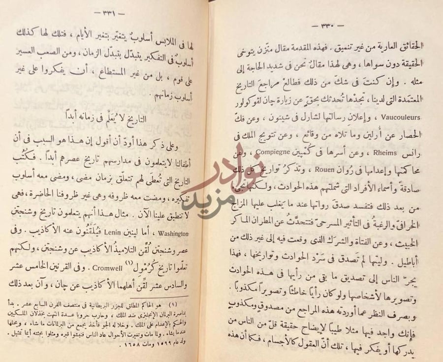صفحة داخلية كتاب جان درك التاريخ لا ي عل م