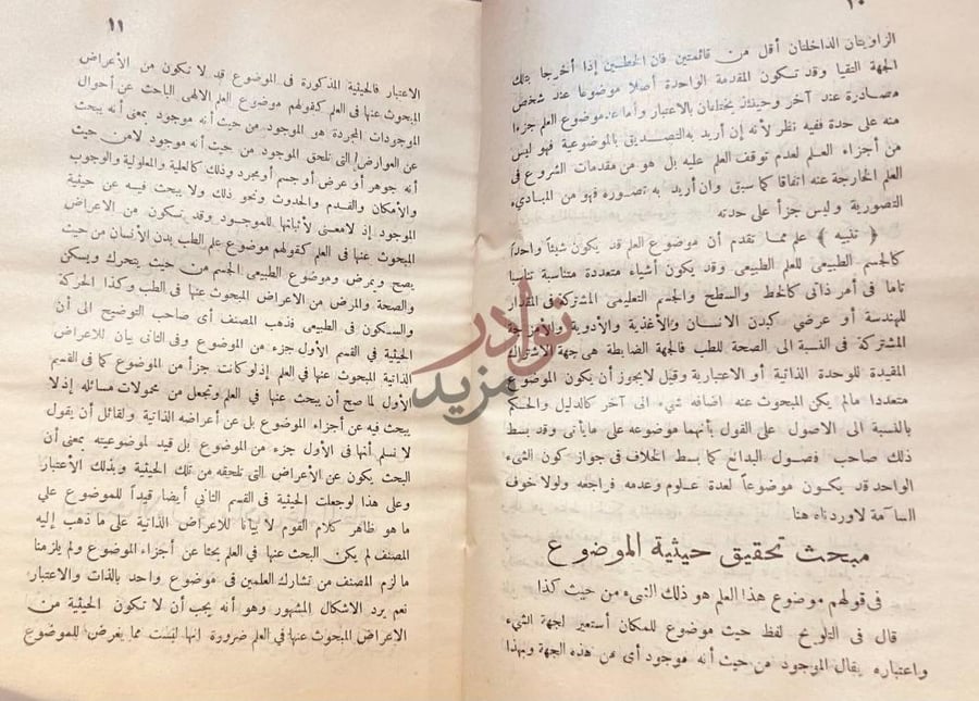 صفحة داخلية كتاب تحقيق مبادئ العلوم الاحد عشر