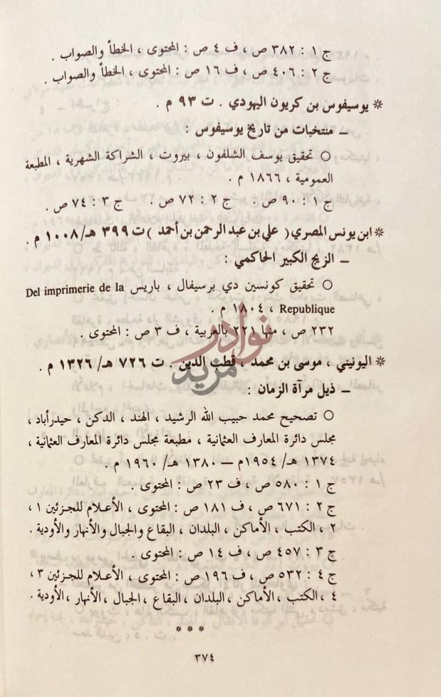 صفحة داخلية كتاب المعجم الشامل للتراث العربى المطبوع