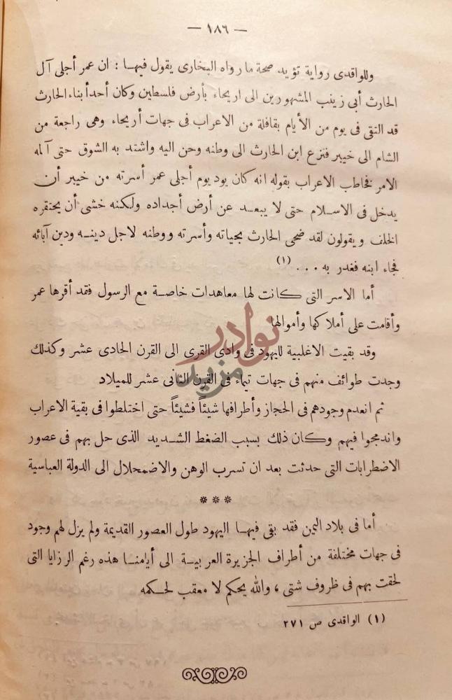 صفحة داخلية كتاب تاريخ اليهود في بلاد العرب في الجاهلية وصدر