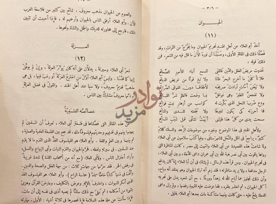 صفحة داخلية كتاب تجديد ذكرى ابي العلاء الحيوان