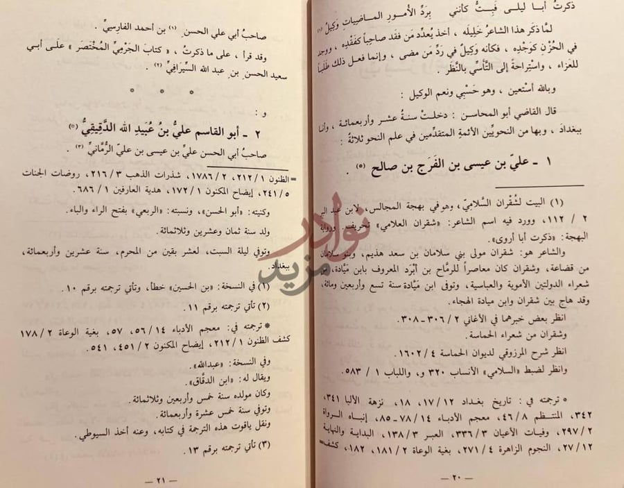 صفحة داخلية كتاب تاريخ العلماء النحويين من البصريين والكوفيين