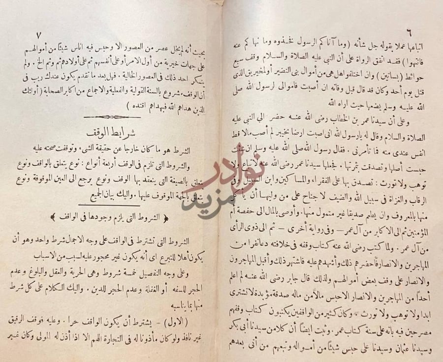 صفحة داخلية كتاب الوقف شرايط الوقف