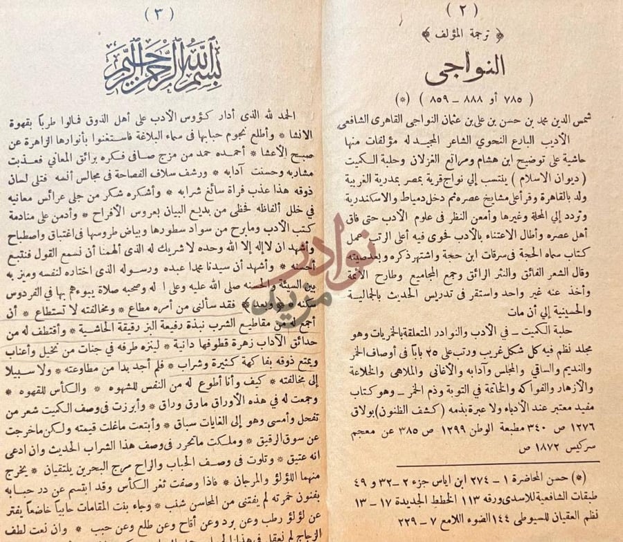 تمهيد كتاب حلبة الكميت في الادب والنوادر والفكاهات المتعلقة
