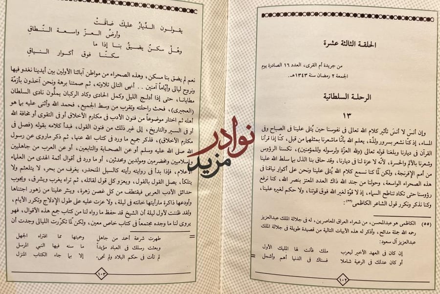 الرحلة الملكية 1343/يوسف يس