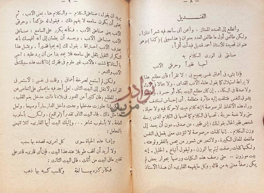 صفحة داخلية كتاب المرصاد القنديل