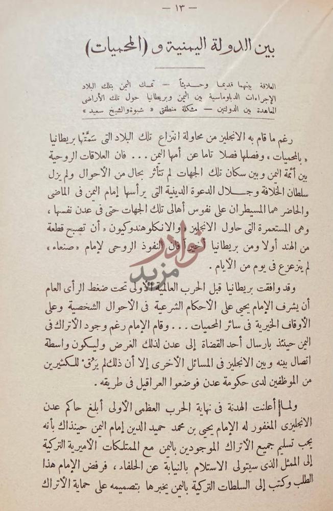 صفحة داخلية كتاب الاستعمار البريطاني في جنوب الجزيرة العربية