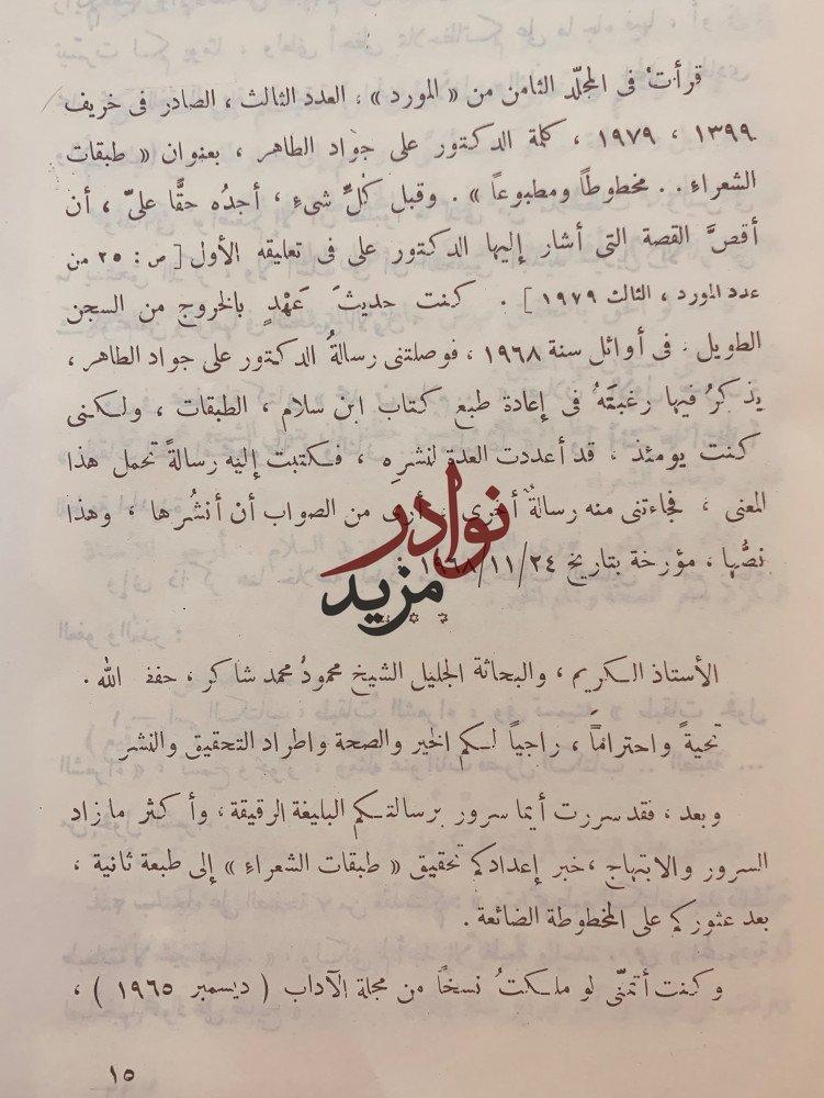طبقات فحول الشعراء2/1 محمد الجمحي