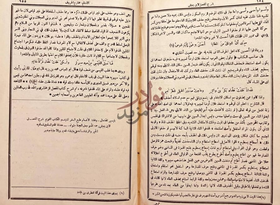 خاتمة كتاب شرح المفصل
