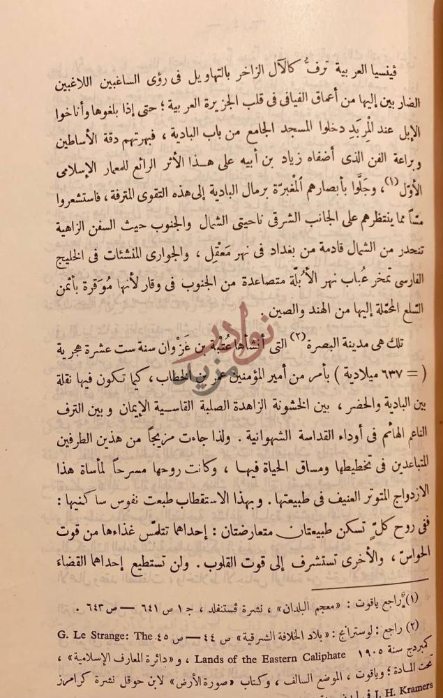 صفحة داخلية كتاب عثمان بن عفان ذو النورين