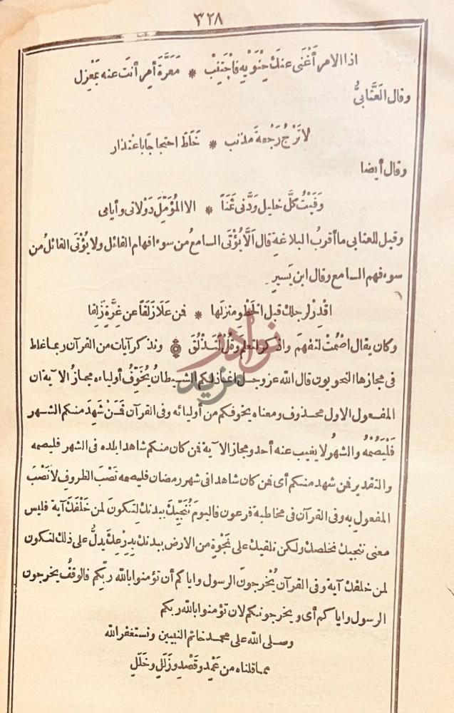 صفحة داخلية كتاب الكامل في اللغة والادب نص الكتاب في صفحة