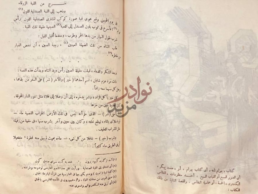 صفحة داخلية كتاب من روائع القصص في الادب الفارسي