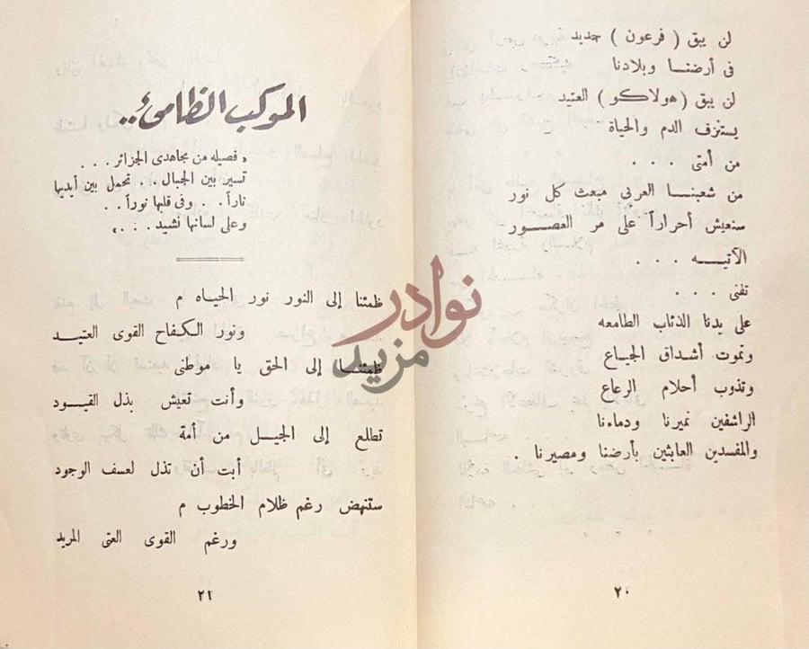 صفحة داخلية كتاب شعاع الامل الموكب الطائم