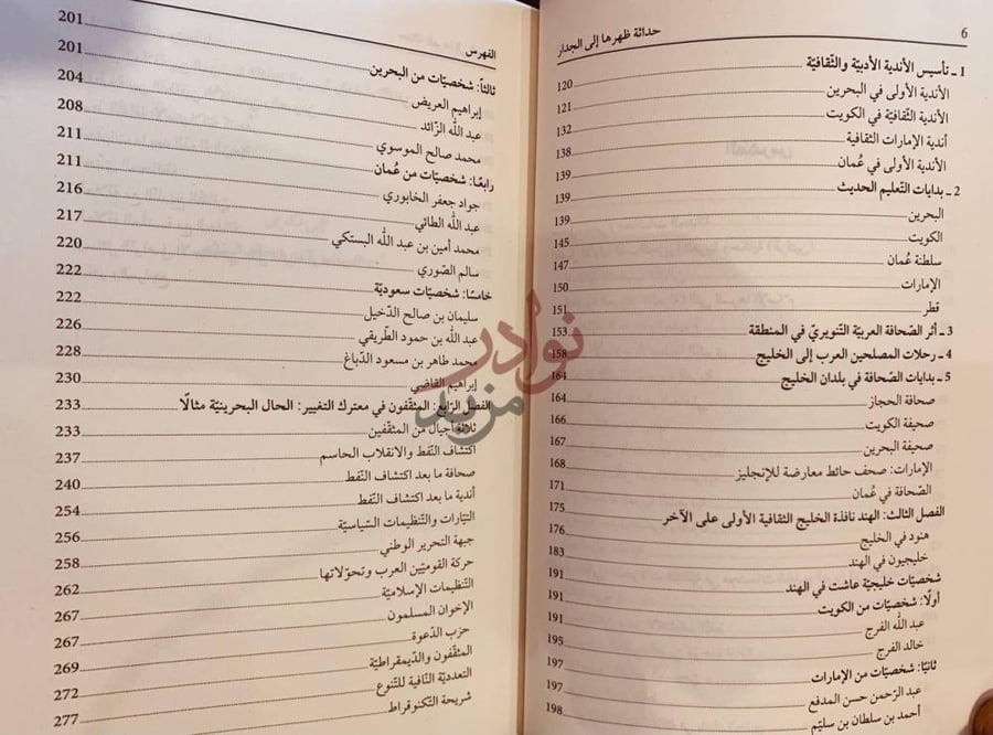 فهرس كتاب حداثة ظهرها إلى الجدار قراءات في التحولات الثقافية