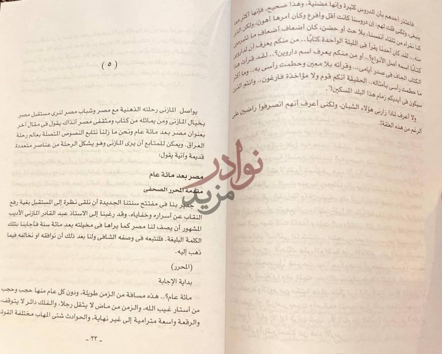 صفحة داخلية كتاب رحلة العراق