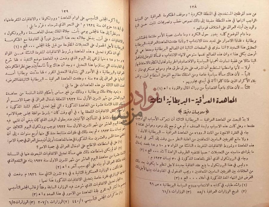 فصل كتاب العراق في ظل المعاهدات المعاهدة العراقية