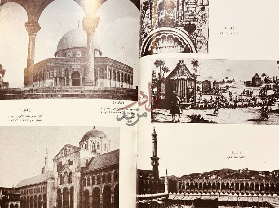 صفحة داخلية كتاب فنون الشرق الاوسط في العصور الاسلامية
