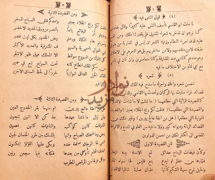 صفحة داخلية كتاب ديوان ابن هاني الاندلسي A two page spread