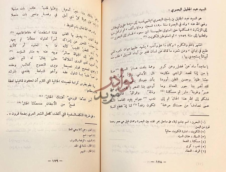 صفحة داخلية كتاب اعيان القرن الثالث عشر في الفكر والسياسة