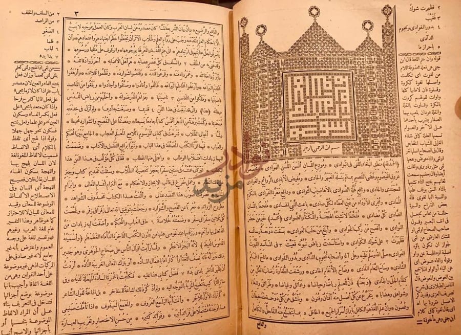 صفحة داخلية كتاب القاموس المحيط باب الألف والخاء