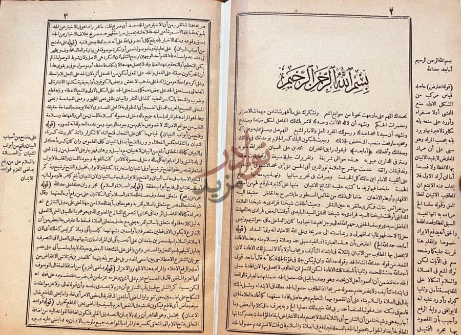 صفحة داخلية كتاب حاشية الصبان على الاشموني على الفية ابن مالك