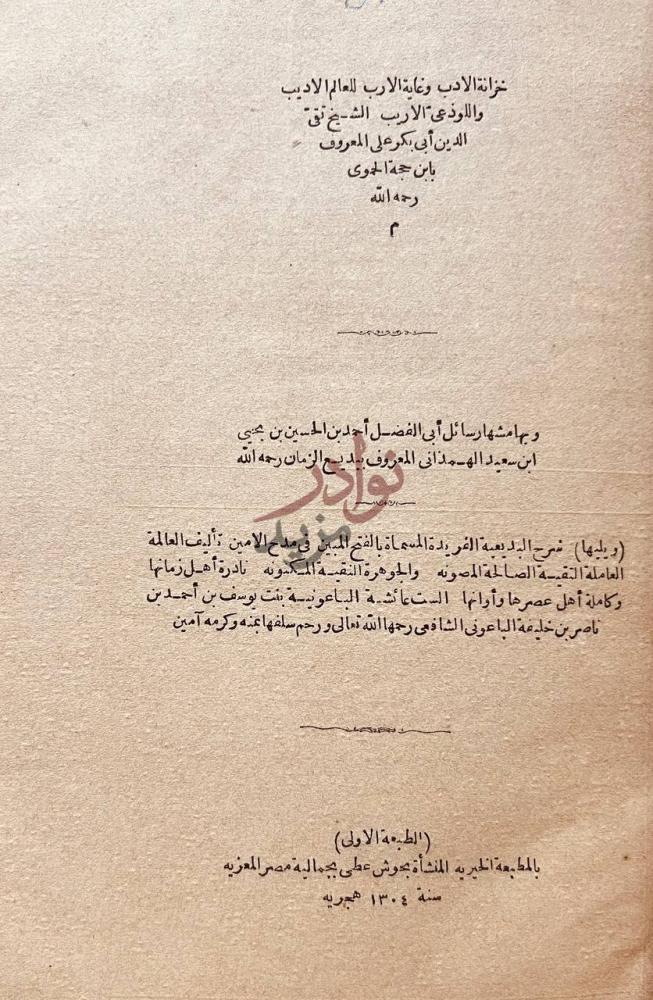 صفحة عنوان كتاب خزانة الادب وغاية الارب خزانة الادب وغاية