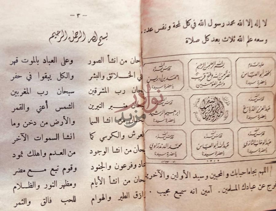 صفحة داخلية كتاب المنظومة الحشرية في اهوال يوم القيامة