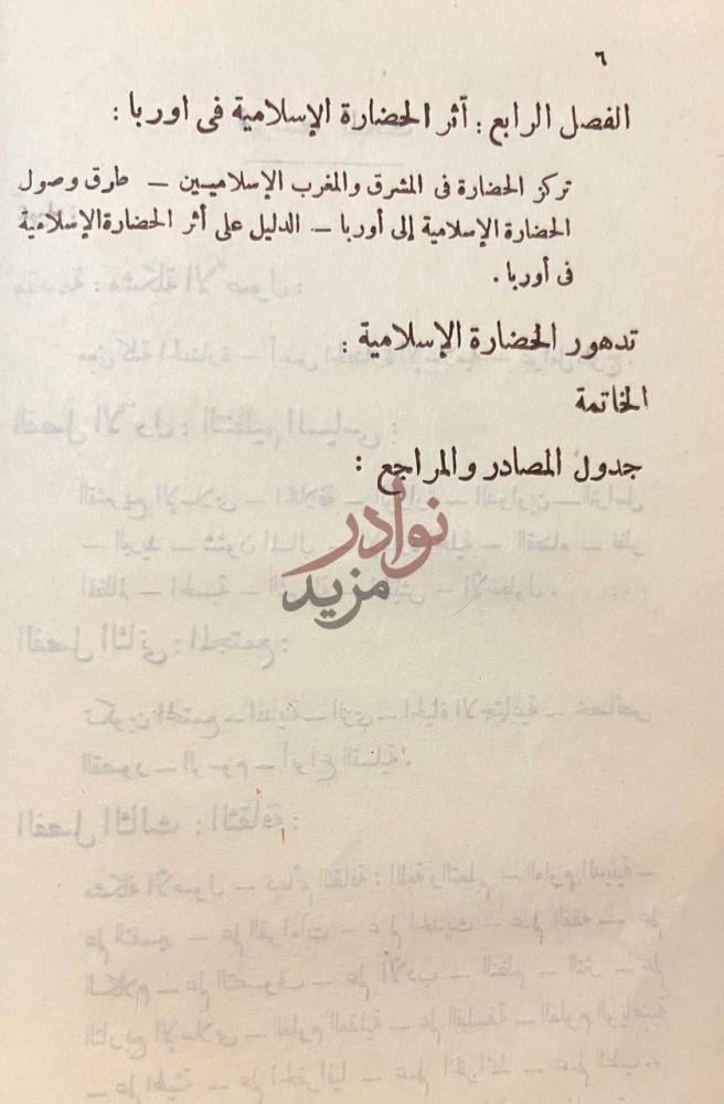 فهرس كتاب تاريخ الحضارة الاسلامية في العصور الوسطى