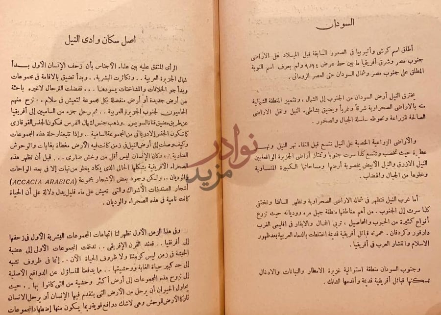 صفحة داخلية كتاب قصة الحضارة في السودان أصل سكان وادى النيل