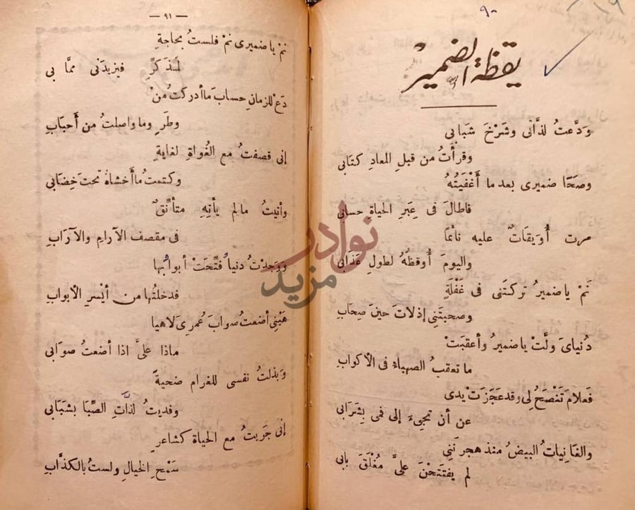 صفحة داخلية كتاب قلوب تغني الحان من الحب ج يقظة الضمير