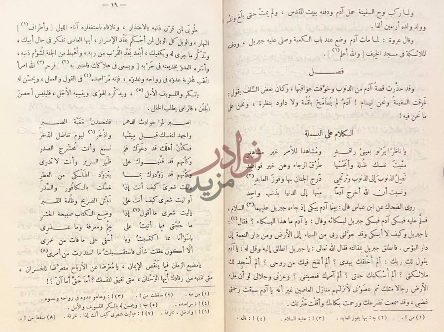 صفحة داخلية كتاب التبصرة الكلام على البسملة