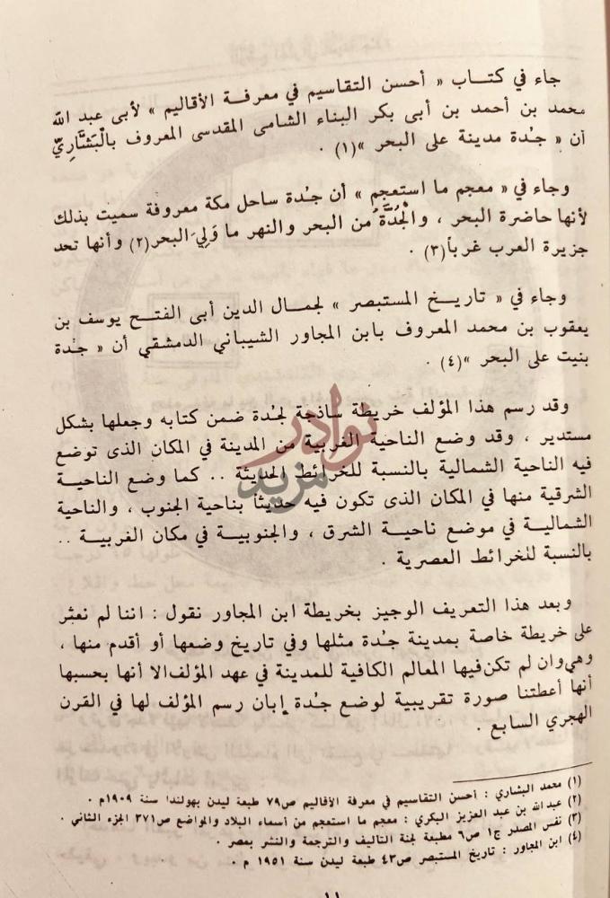 تمهيد كتاب موسوعة تاريخ مدينة جدة المجلد الاول