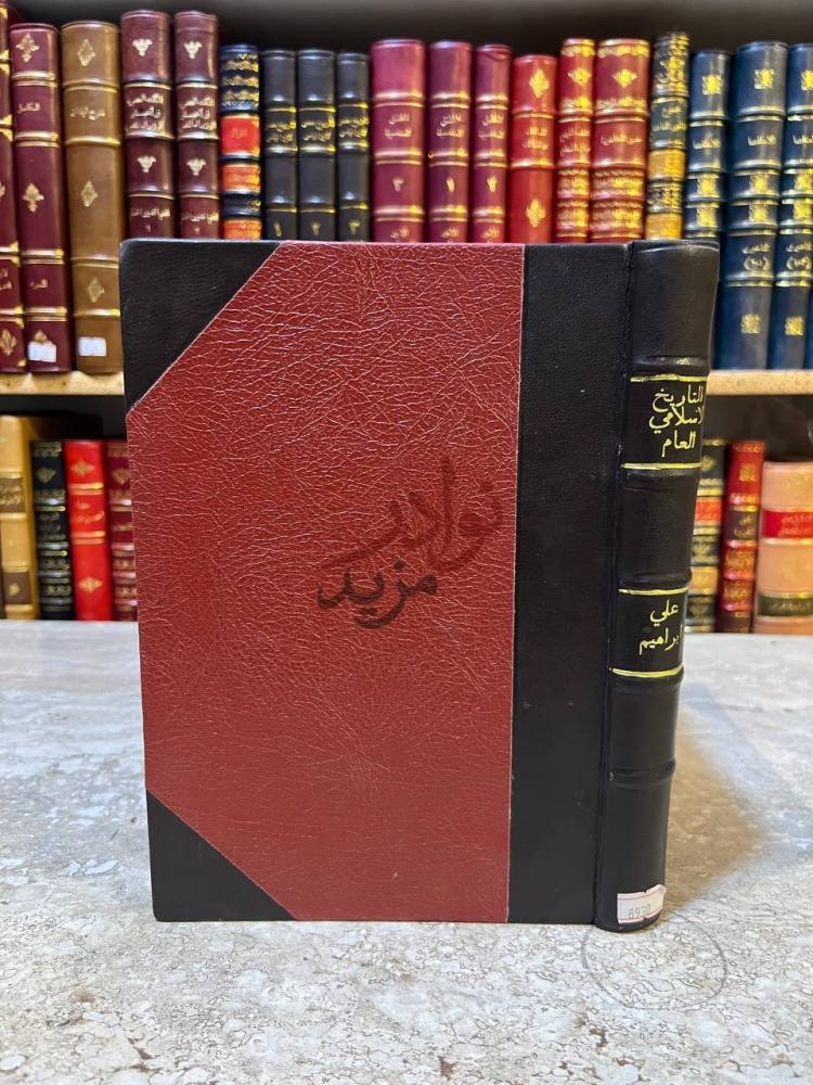 تجليد كتاب التاريخ الاسلامى العام الجاهلية الدولة العربية