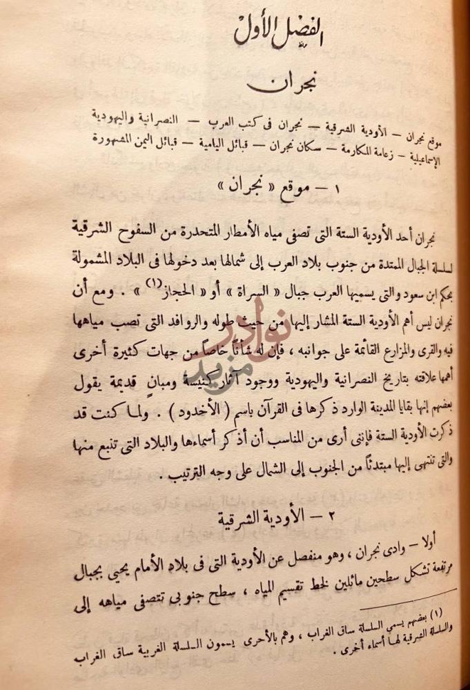 فصل كتاب في بلاد عسير موقع نجران