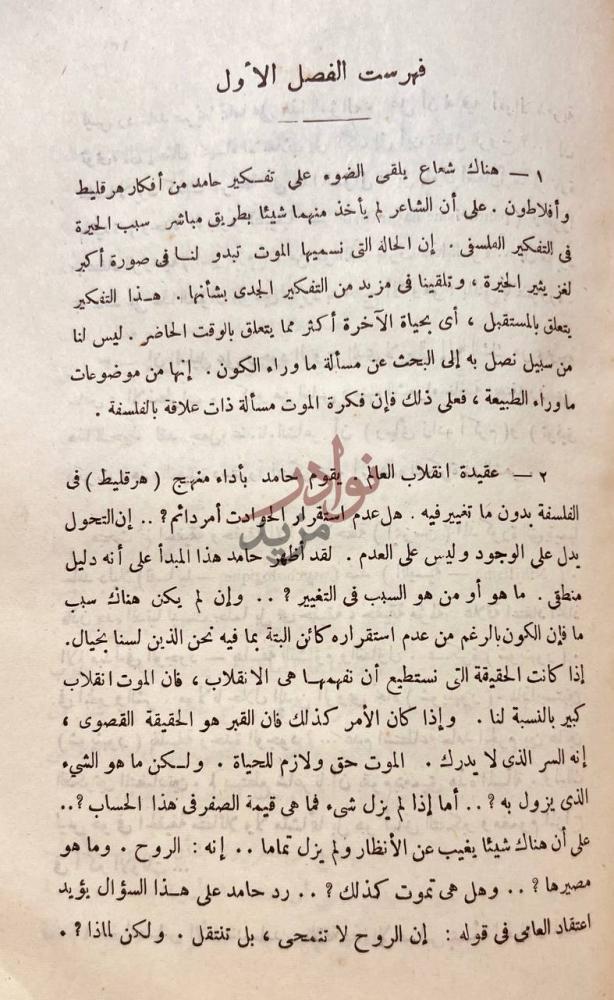 فصل كتاب الضريح الملحمة الشعرية الكبرى فهرست الفصل الأول