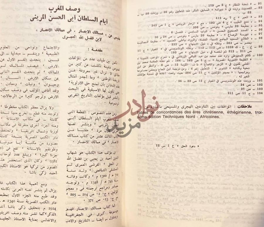 فصل كتاب ورقات عن الحضارة المغربية فى عصر بني مرين