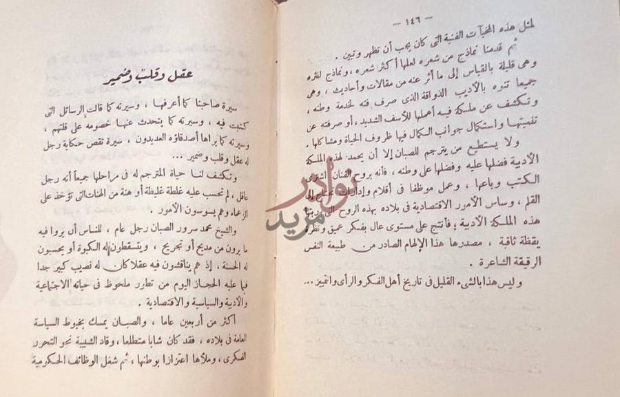 صفحة داخلية كتاب سيرة من الحرمين عقل وقلب وضمير