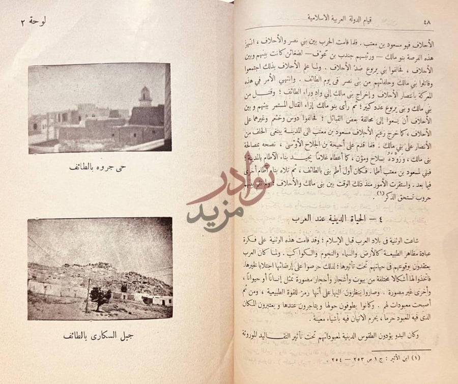 صفحة داخلية كتاب قيام الدولة العربية الاسلامية في حياة محمد