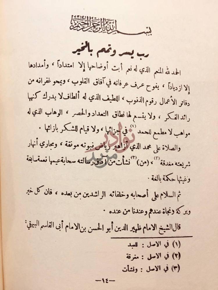 مقدمة كتاب تاريخ حكماء الاسلام رب يسر ونعم بالخبر