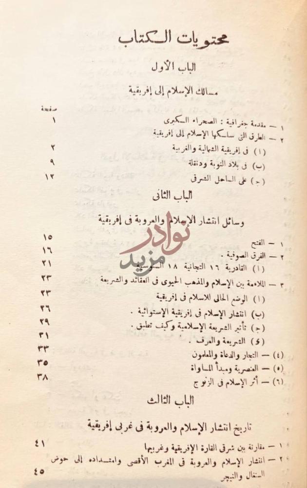 فهرس كتاب الحسبة في الاسلام او وظيفة الحكومة الاسلامية