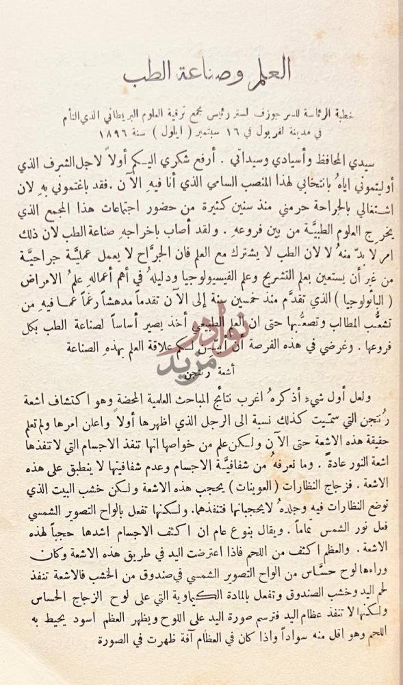 فصل كتاب العلم والعمران العلم وصناعة الطب