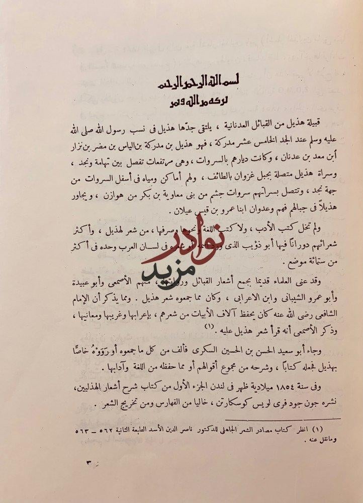 شرح اشعار الهذليين 3/1