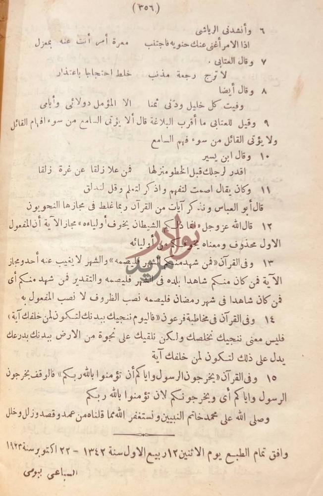 خاتمة كتاب تهذيب الكامل في اللغة والادب نهاية الجزء الأول