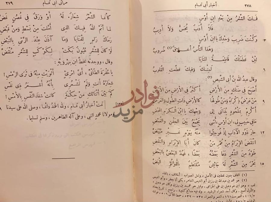 خاتمة كتاب اخبار ابي تمام مرثي أبي تمام