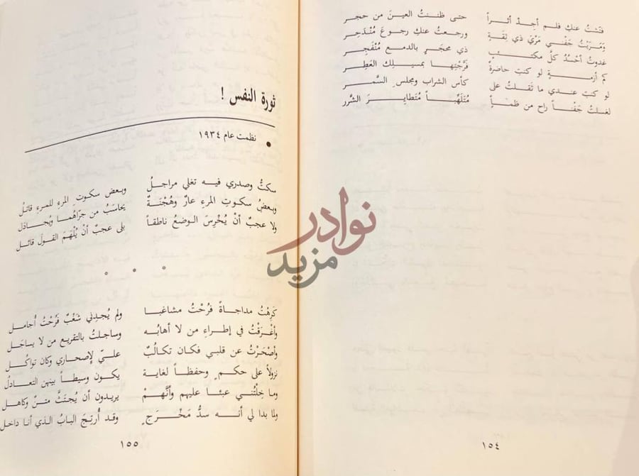 صفحة داخلية كتاب الجواهري في العيون من اشعار ثورة النفس