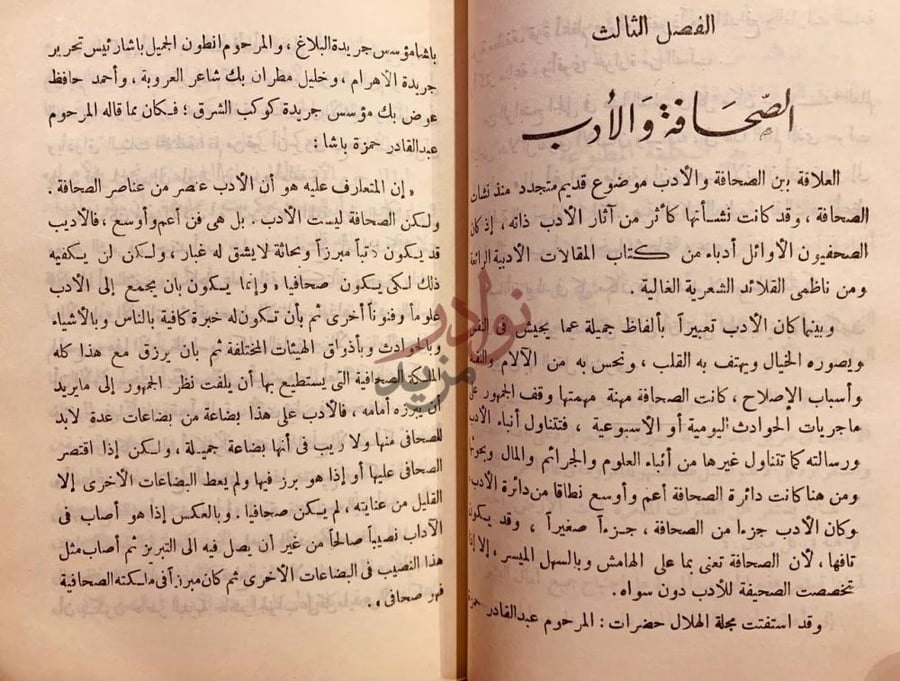فصل كتاب الصحافة والصحف الفصل الثالث
