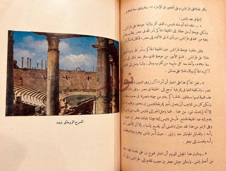 صفحة داخلية كتاب ليبيا بين الماضي والحاضر المسرح الرومانى