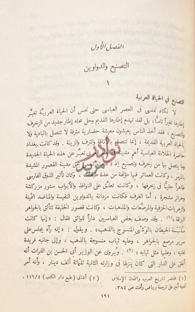 صفحة داخلية كتاب الفن ومذاهبه في النثر العربى