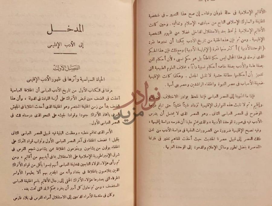 فصل كتاب الاداب الاقليمية في العصر العباسي الثاني