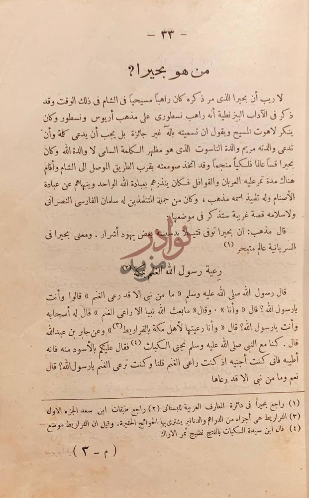 صفحة داخلية كتاب محمد رسول الل ه صل الله عليه وسلم